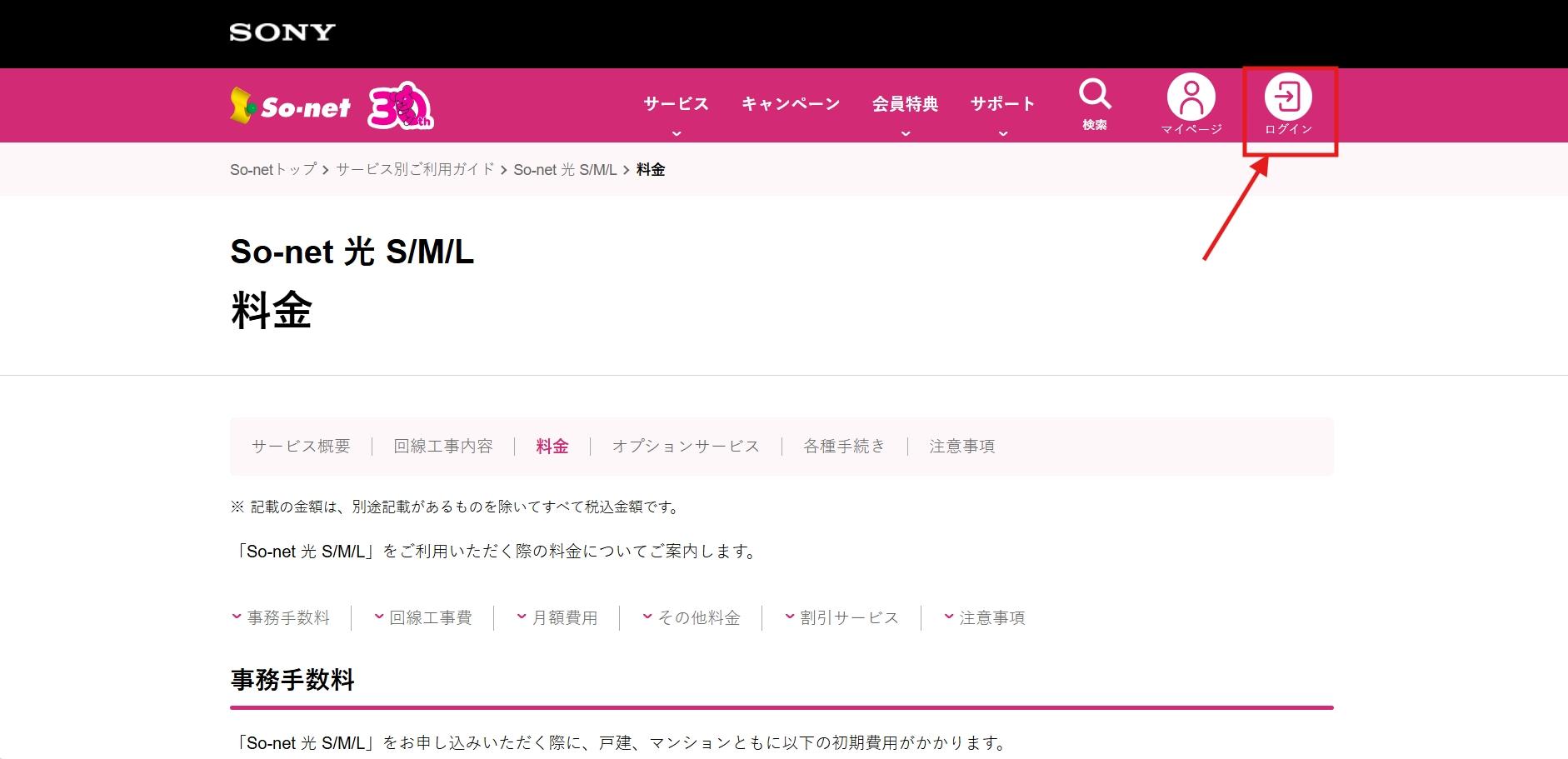 Đăng nhập So-net