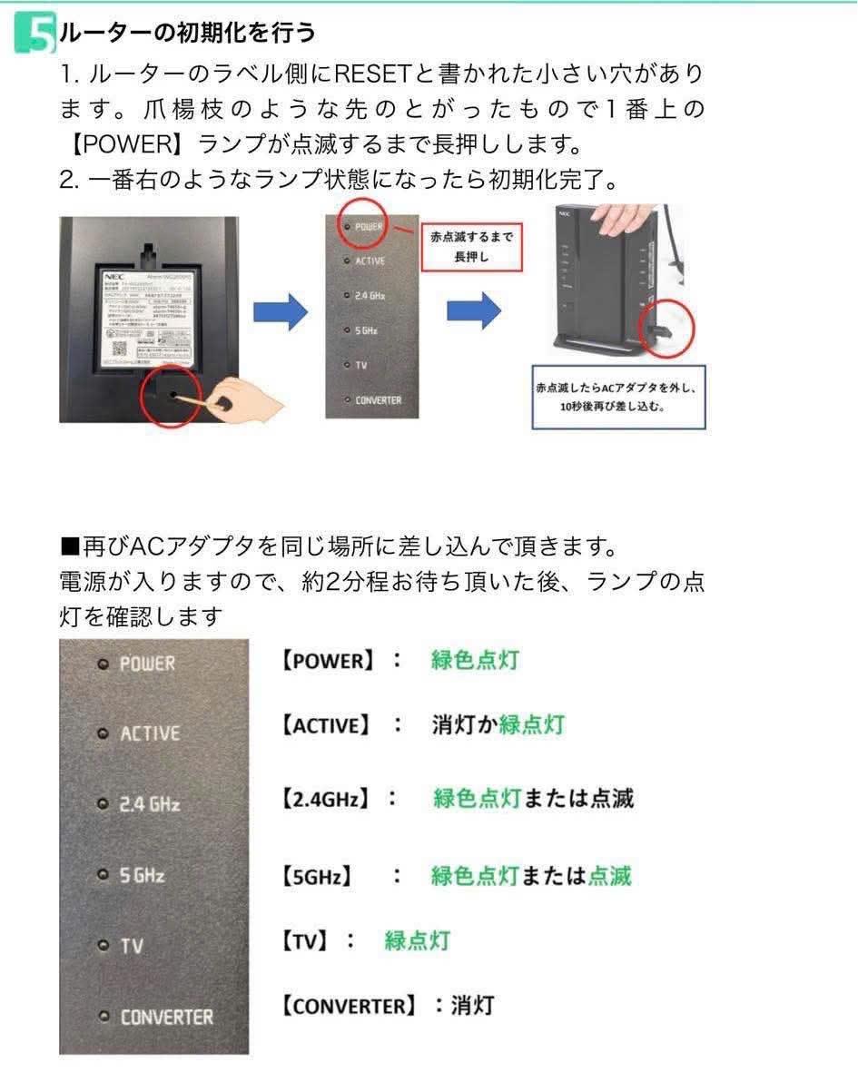 Reset Router NEC